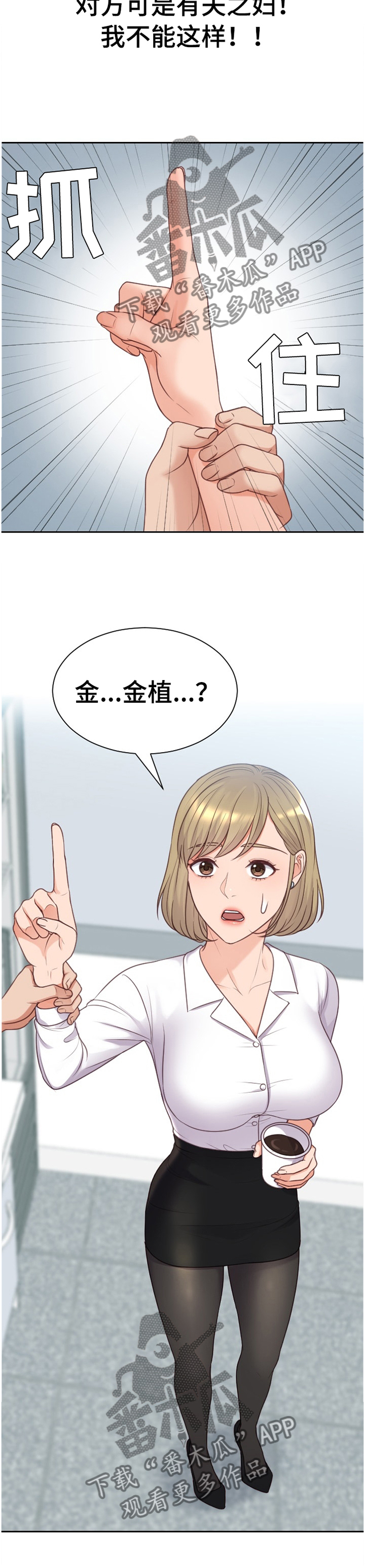 无奈的谎言漫画,第86章：刺激3图