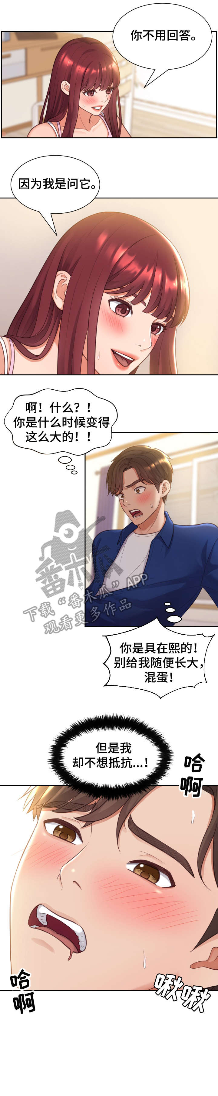无奈的谎言漫画,第6章：快递3图