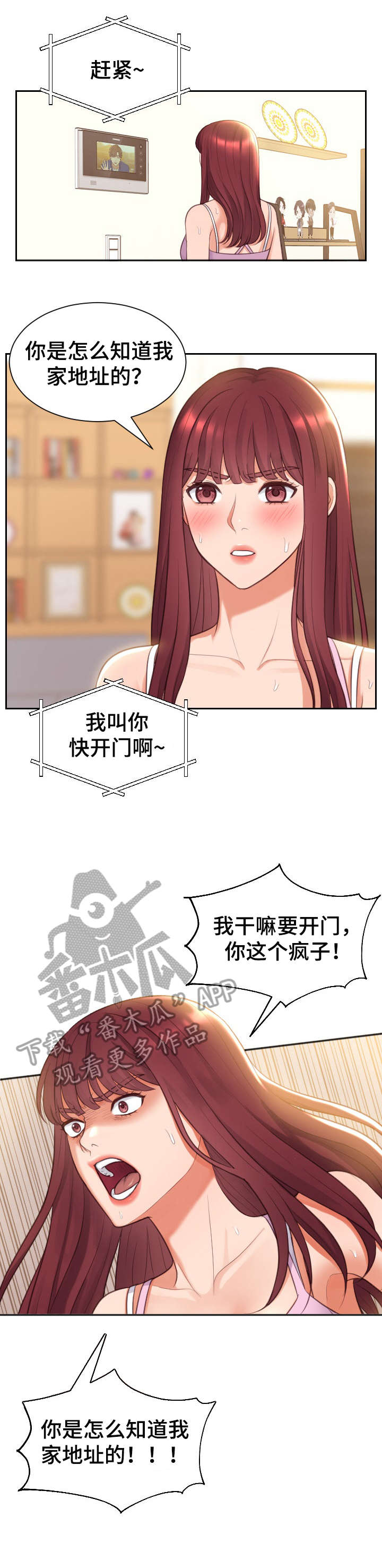 无奈的谎言漫画,第5章：误会1图