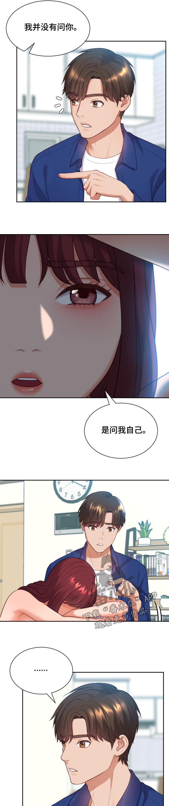 无奈的谎言漫画,第24章：事情反转4图