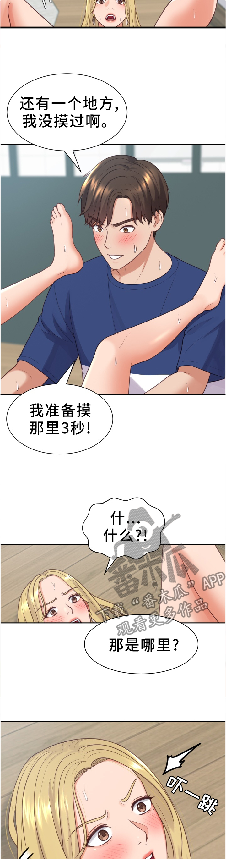 无奈的谎言漫画,第36章：傻瓜3图