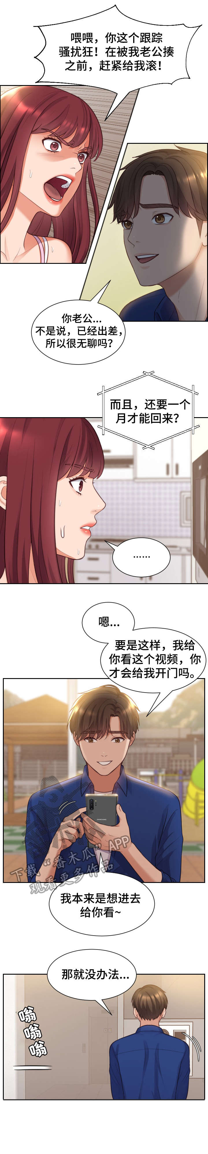 无奈的谎言漫画,第5章：误会3图