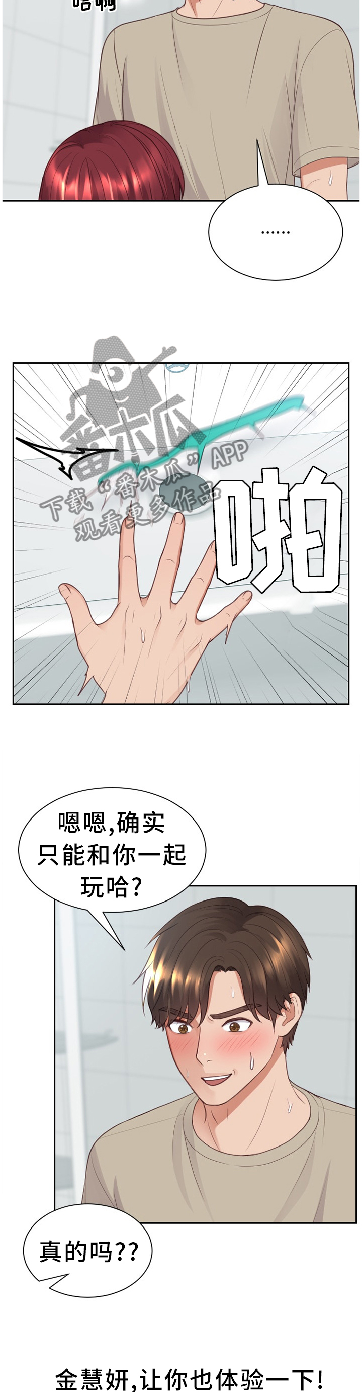 无奈的谎言漫画,第64章：徘徊2图