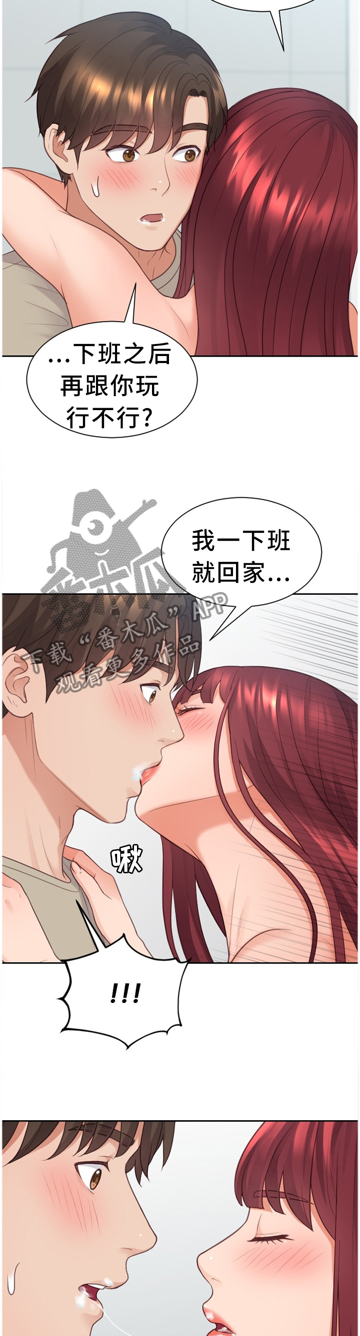 无奈的谎言漫画,第64章：徘徊2图