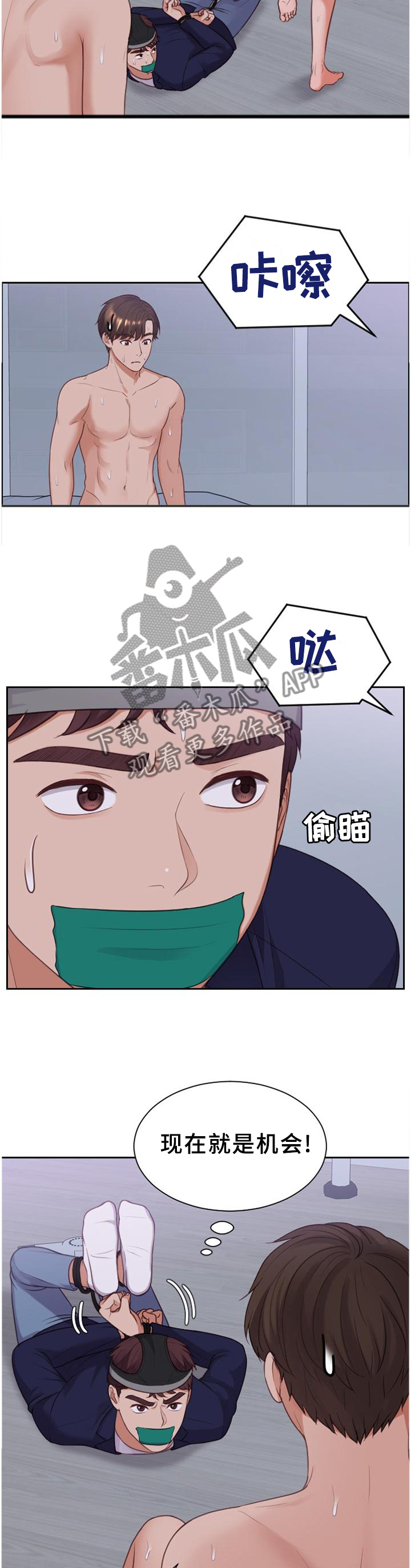 无奈的谎言漫画,第76章：让给你2图