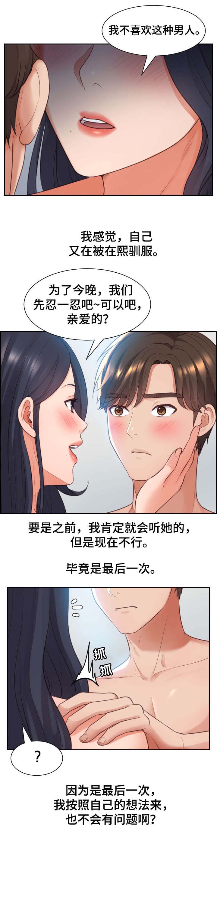 无奈的谎言漫画,第3章：理解2图