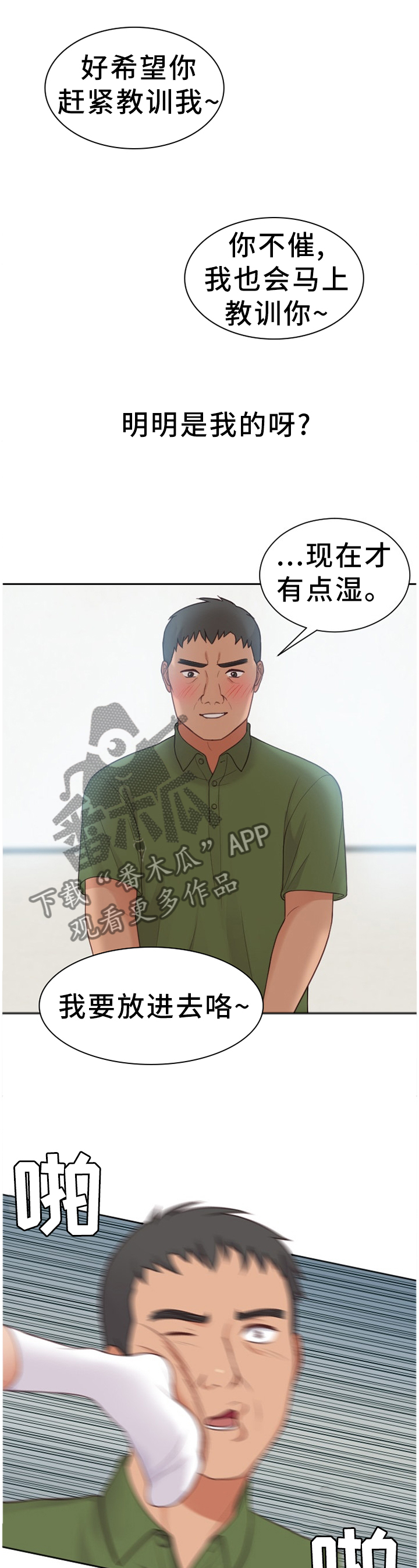 无奈的谎言漫画,第43章：祸从口出1图