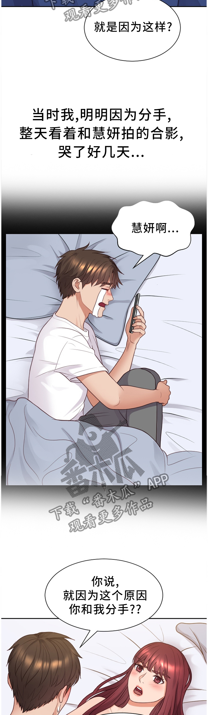 无奈的谎言漫画,第56章：一笔勾销4图
