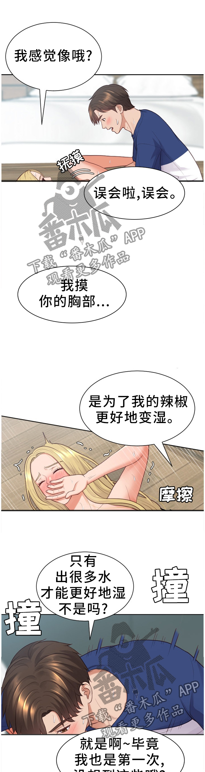 无奈的谎言漫画,第37章：开心3图