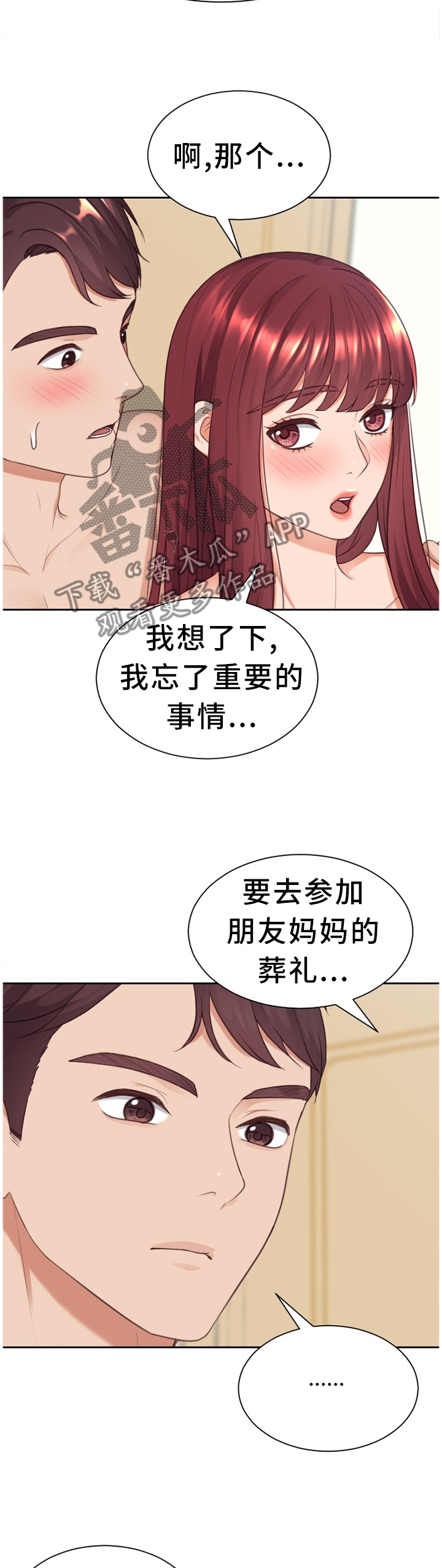 无奈的谎言漫画,第49章：我来帮你3图