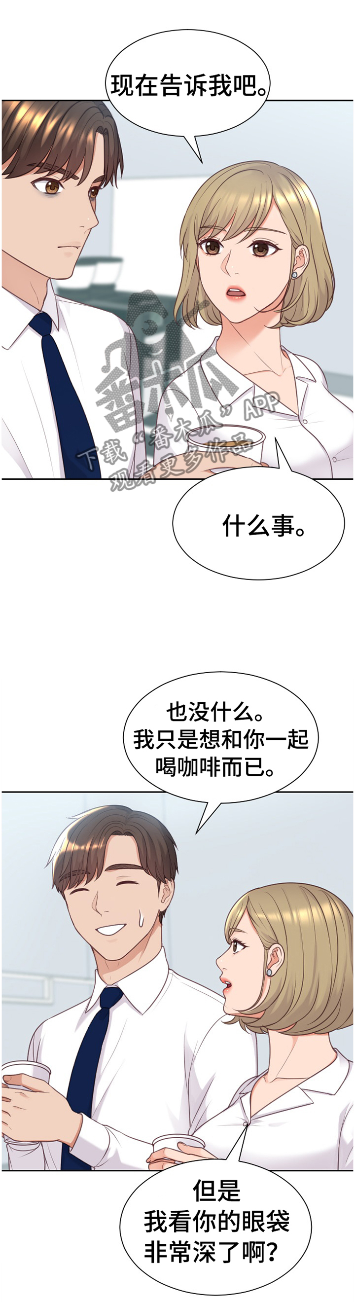 无奈的谎言漫画,第86章：刺激5图