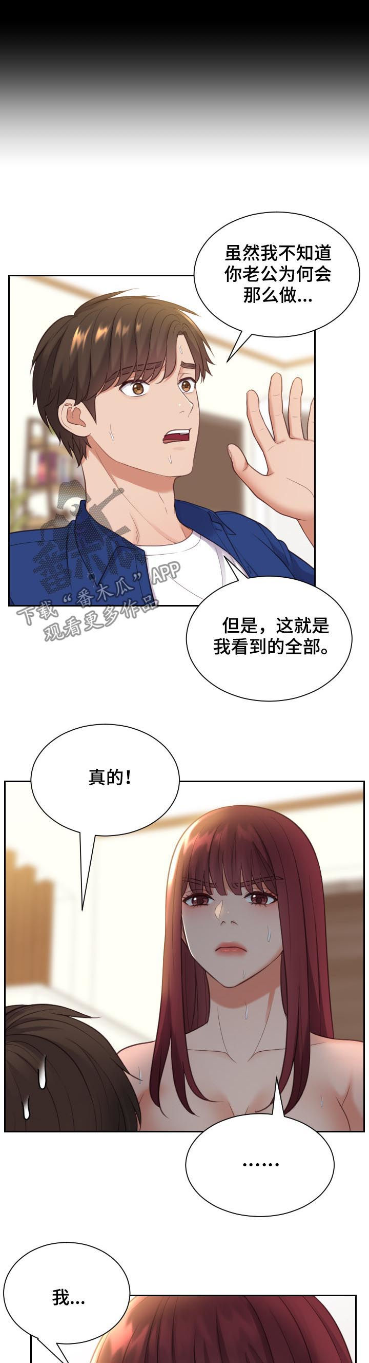 无奈的谎言漫画,第21章：还在撒谎3图