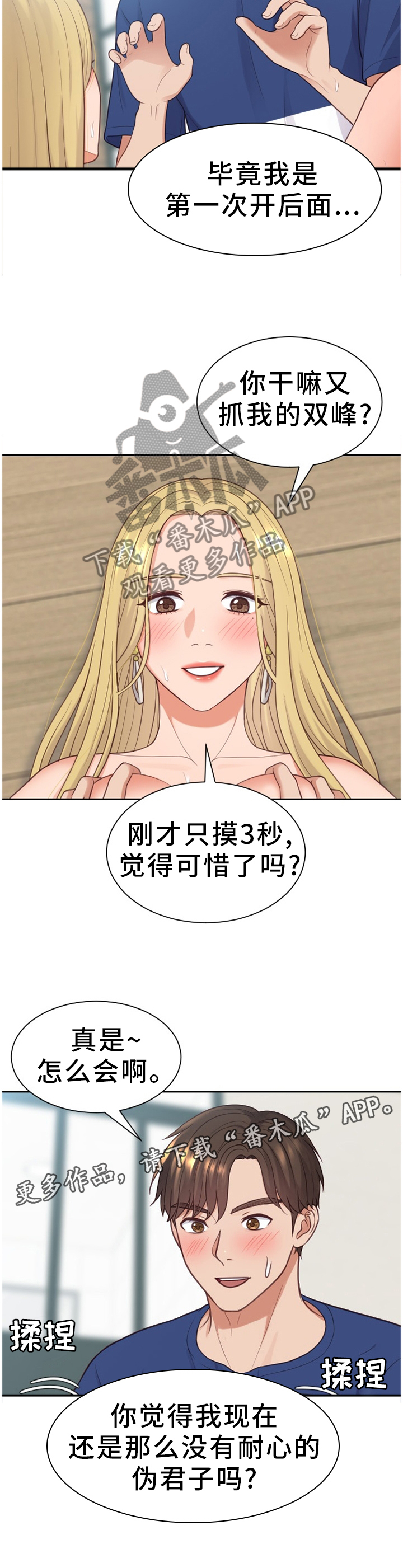无奈的谎言漫画,第37章：开心2图