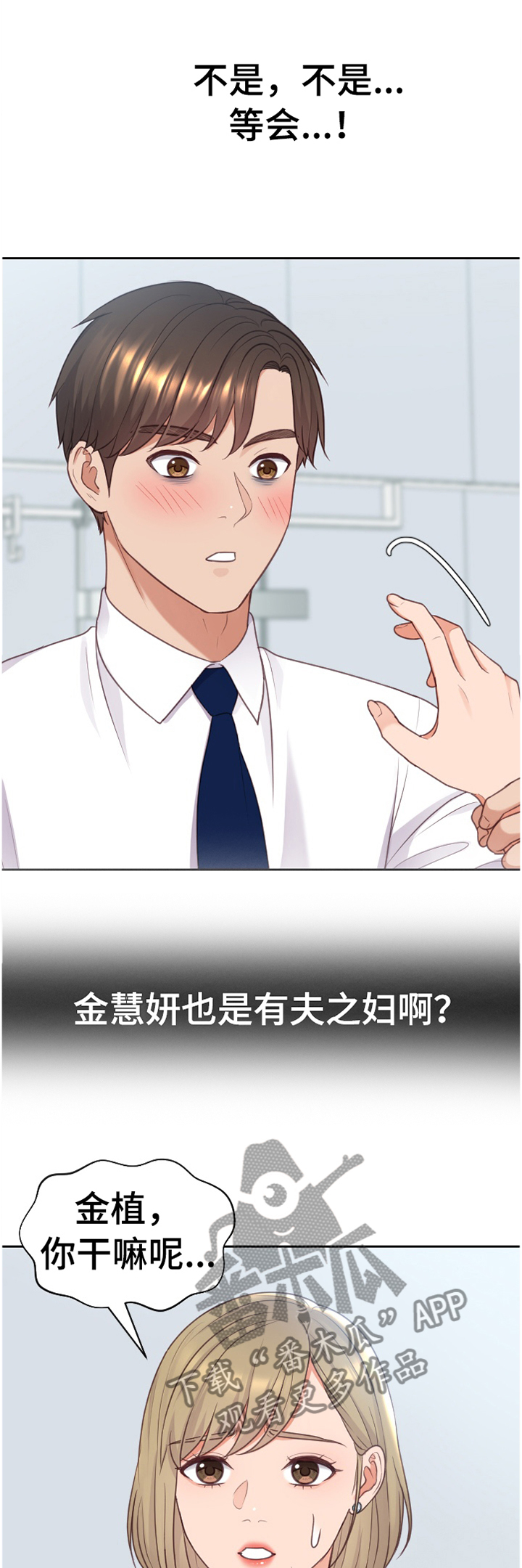 无奈的谎言漫画,第87章：”正人君子”1图