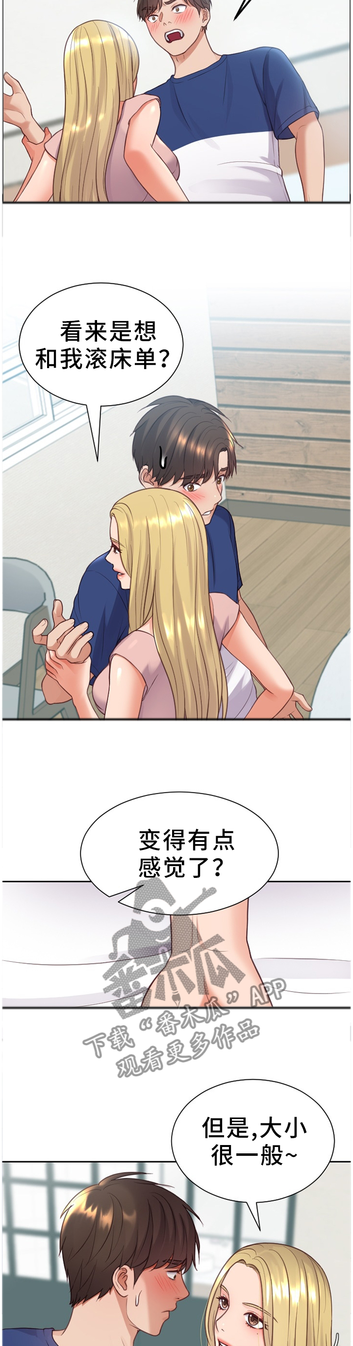 无奈的谎言漫画,第30章：重新被吸引4图
