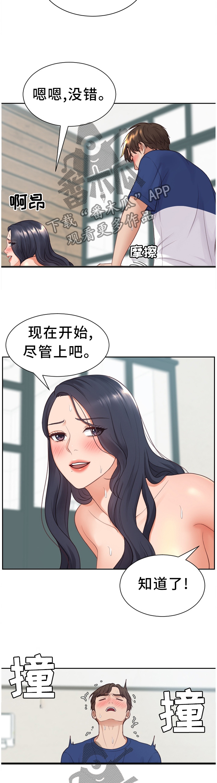 无奈的谎言漫画,第50章：急切5图