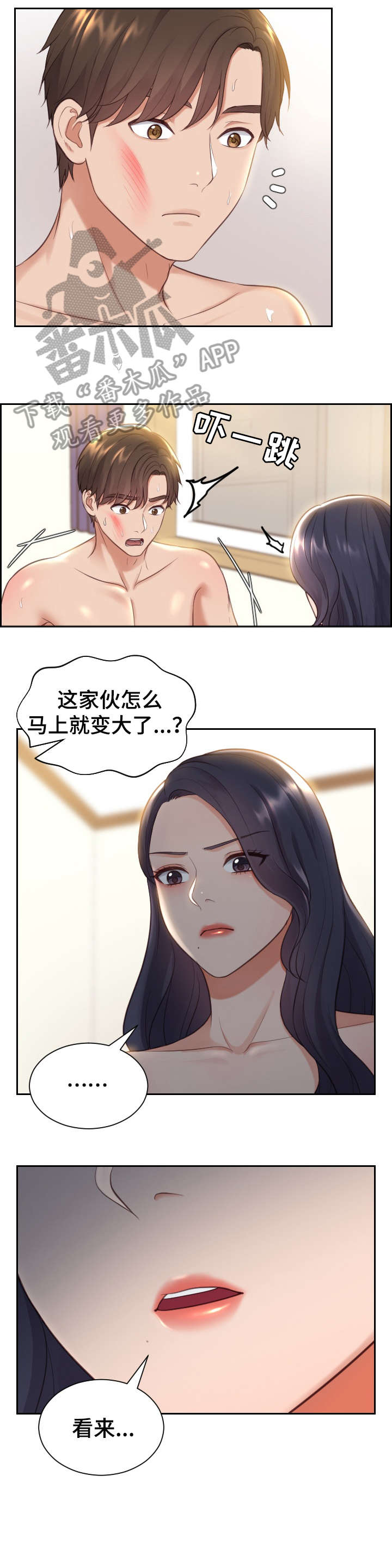 无奈的谎言漫画,第11章：还好吗5图