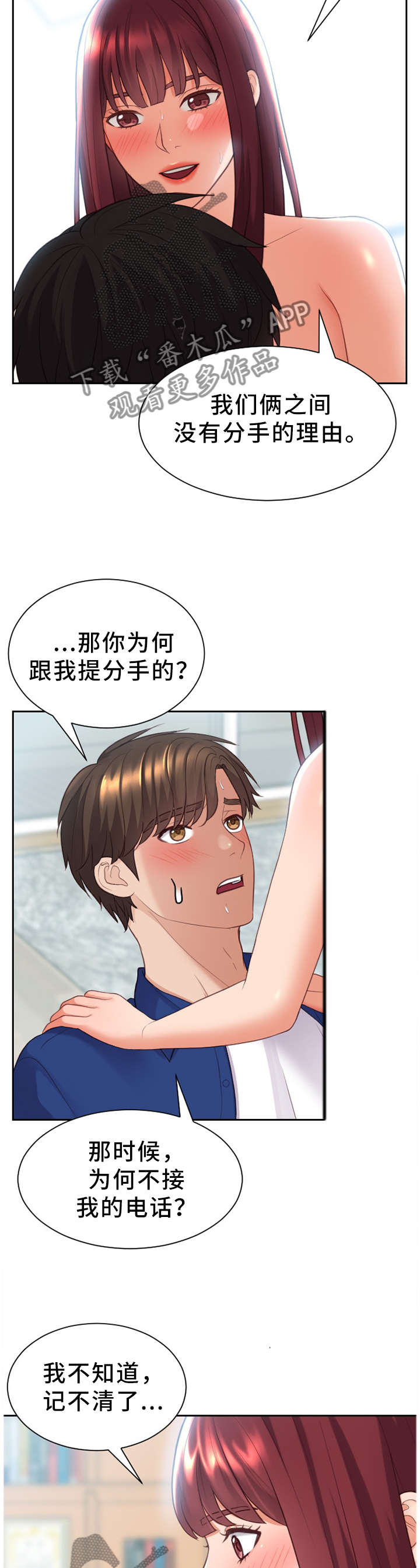 无奈的谎言漫画,第25章：说谎3图