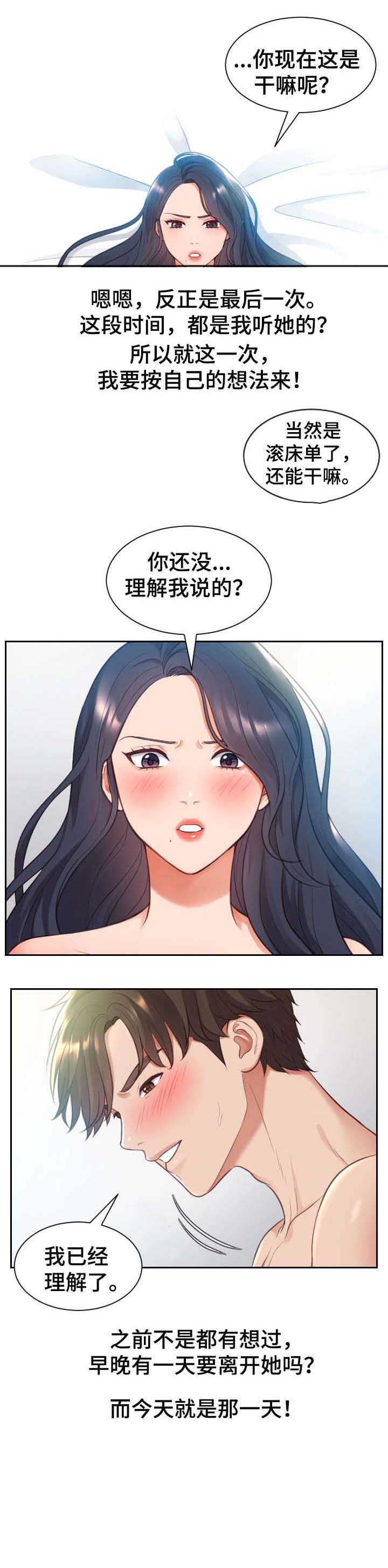 无奈的谎言漫画,第3章：理解3图