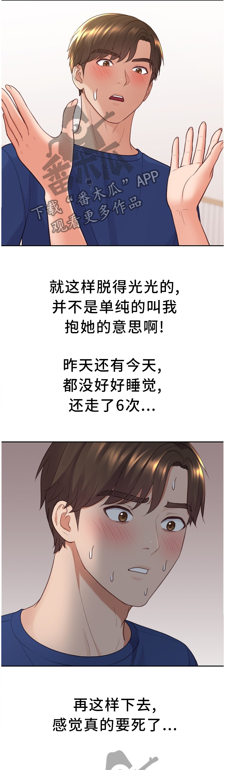 无奈的谎言漫画,第53章：欺骗的后果4图