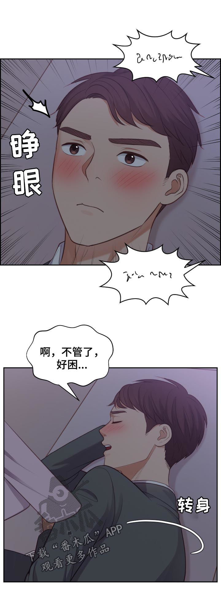 无奈的谎言漫画,第21章：还在撒谎2图