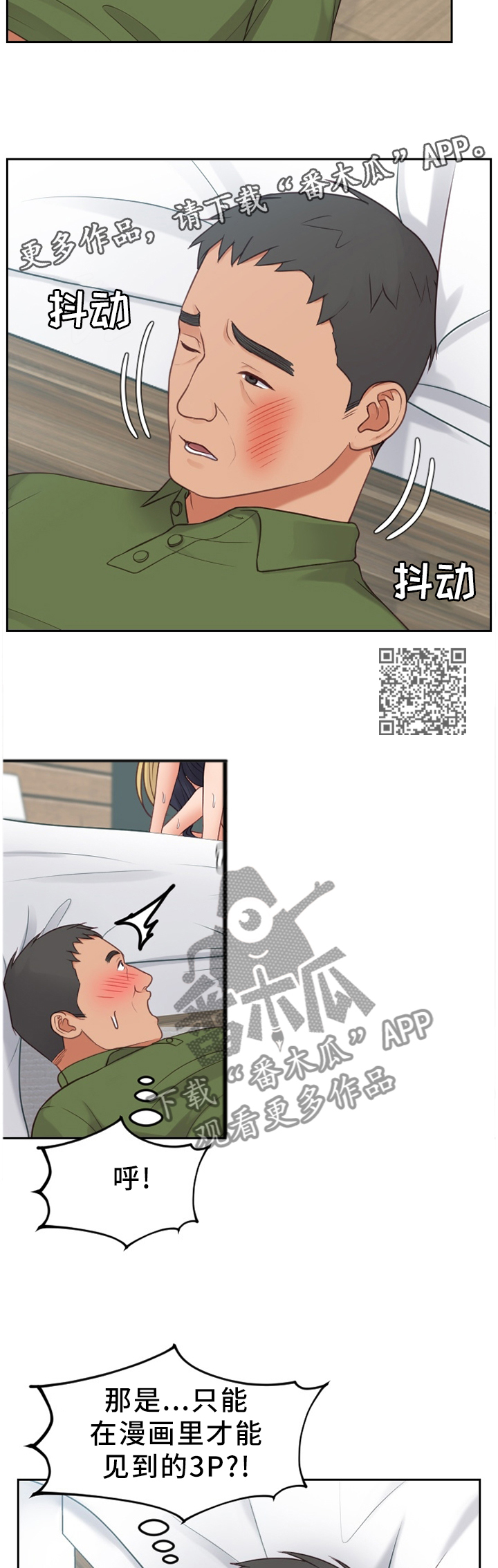 无奈的谎言漫画,第51章：不被抢走2图
