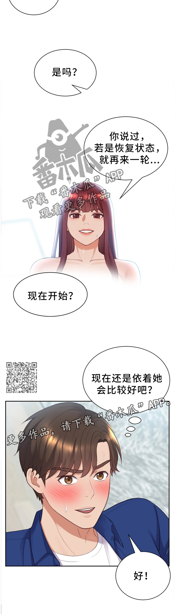 无奈的谎言漫画,第25章：说谎1图