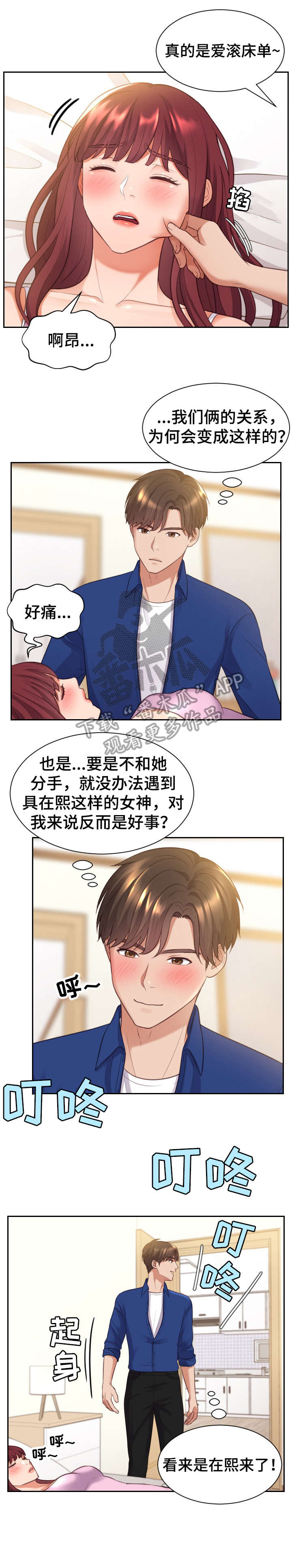 无奈的谎言漫画,第7章：丈夫2图