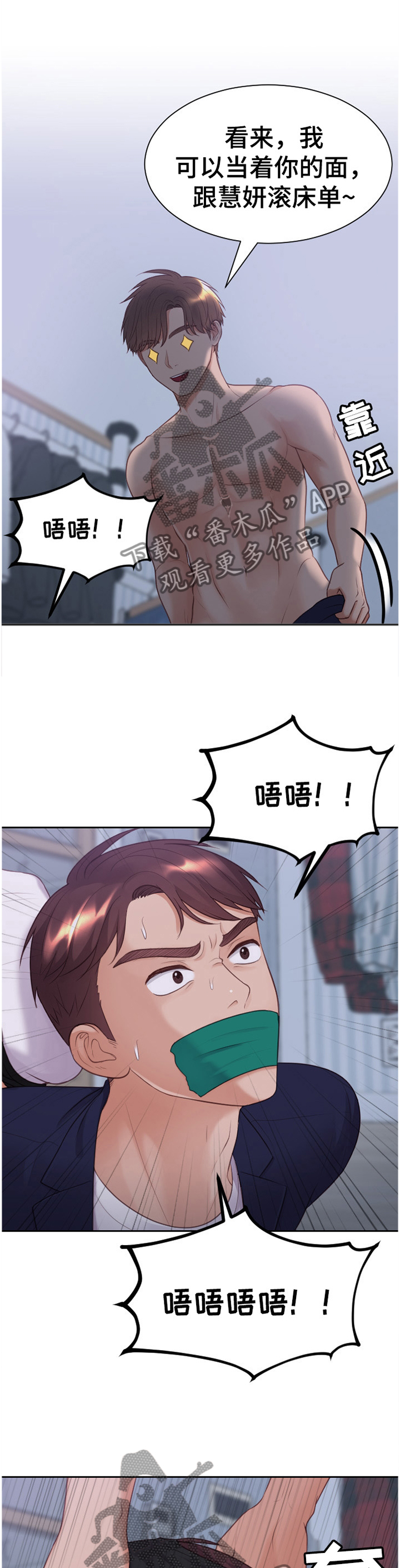 无奈的谎言漫画,第73章：另一层面的意思2图