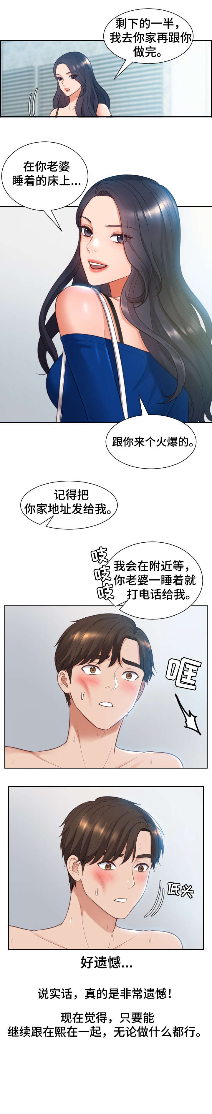 无奈的谎言漫画,第4章：前女友5图