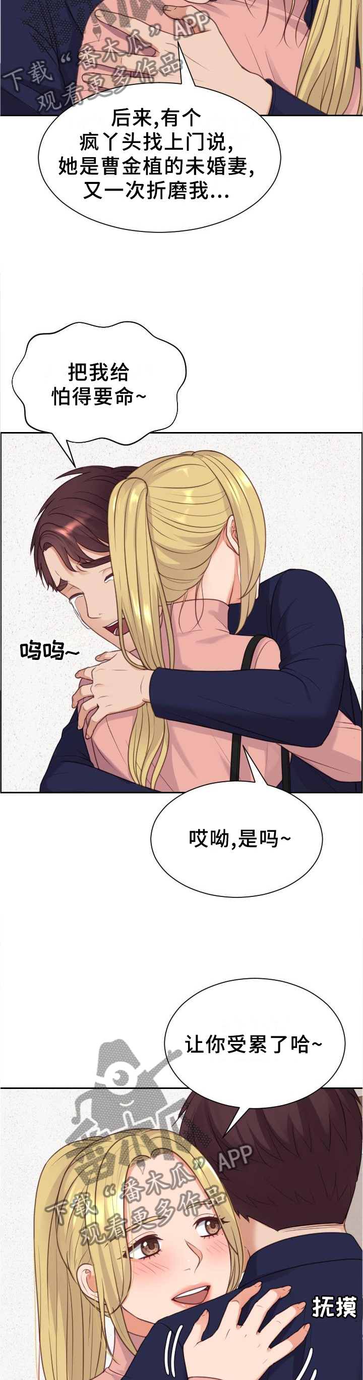 无奈的谎言漫画,第83章：两厢情愿4图