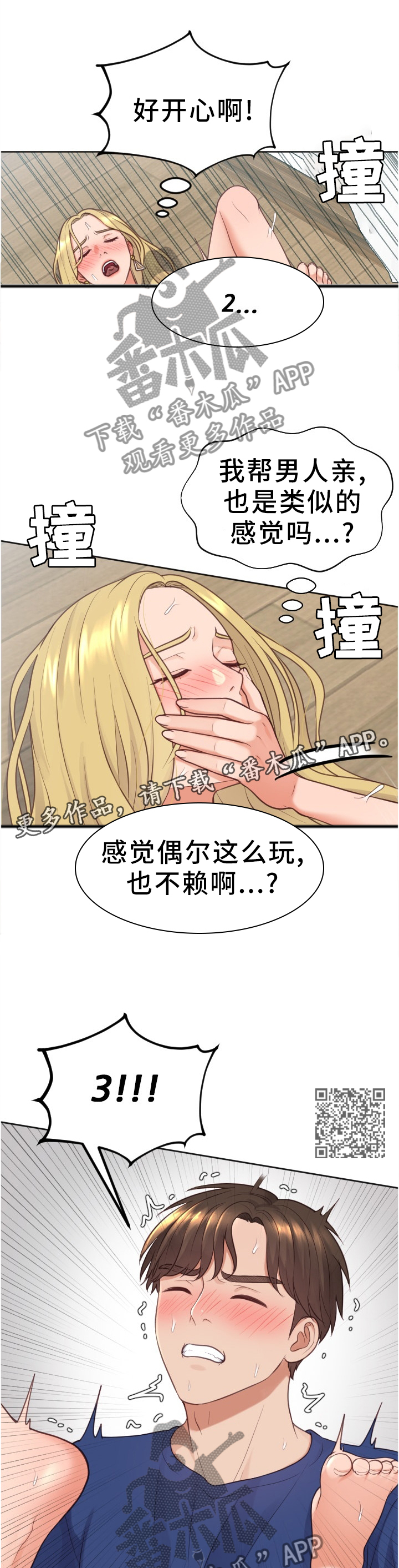 无奈的谎言漫画,第36章：傻瓜2图
