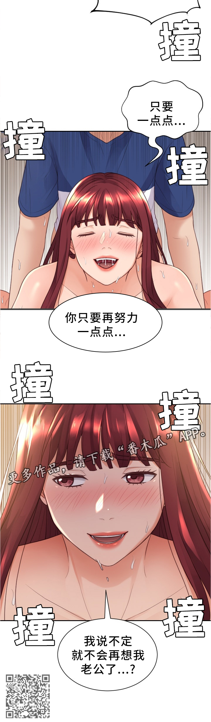 无奈的谎言漫画,第57章：再努力一点4图