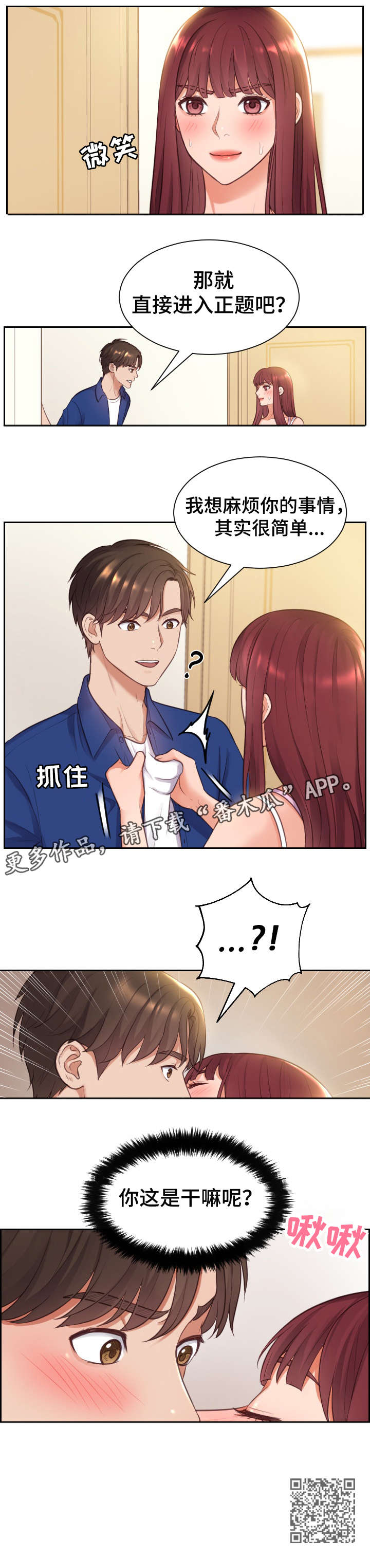 无奈的谎言漫画,第5章：误会3图