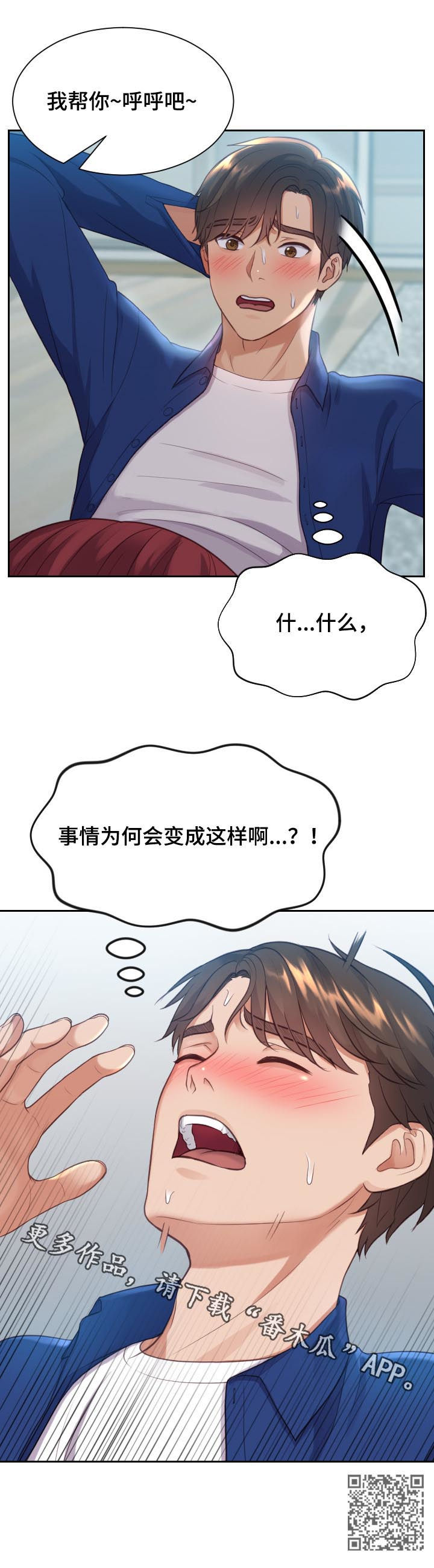 无奈的谎言漫画,第24章：事情反转5图