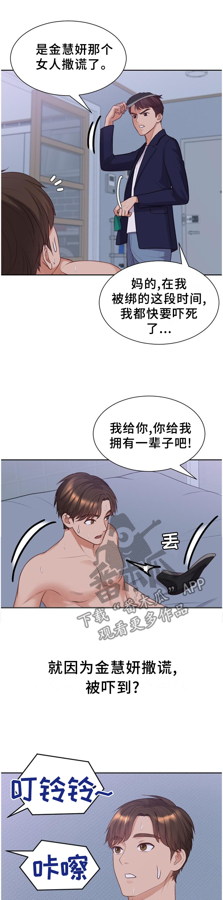 无奈的谎言漫画,第76章：让给你3图