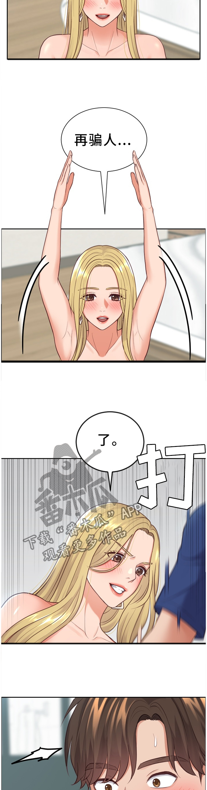 无奈的谎言漫画,第34章：男人的嘴4图