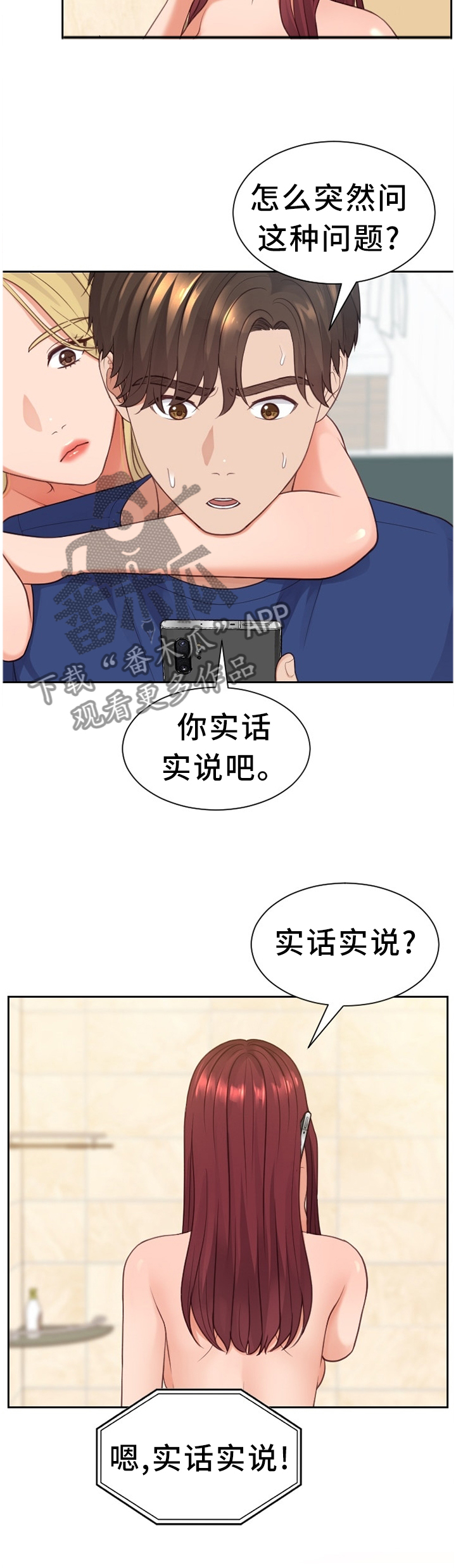 无奈的谎言漫画,第47章：但是...2图