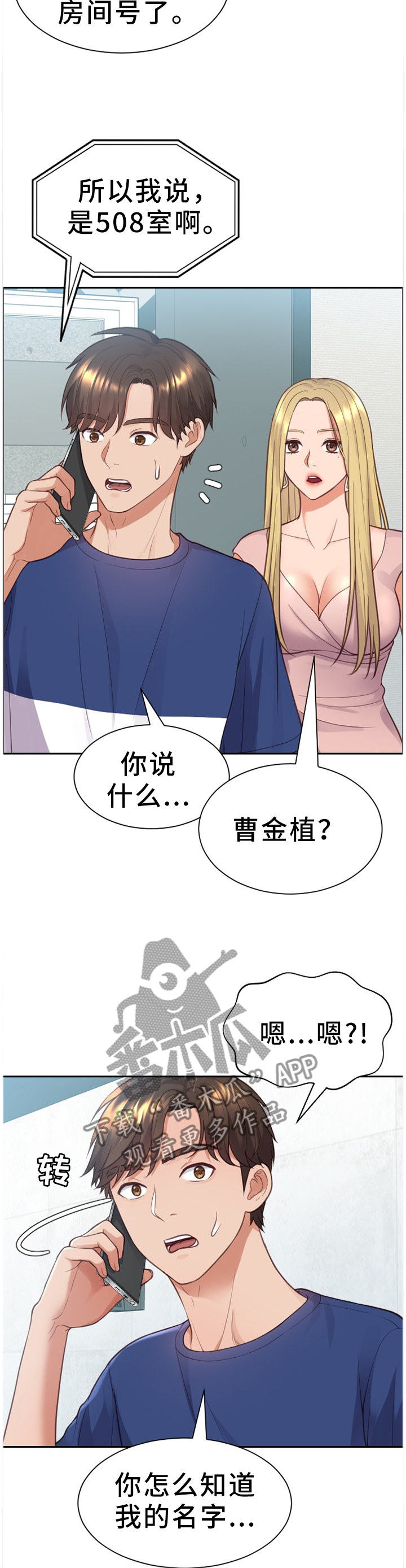 无奈的谎言漫画,第29章：没有走错1图
