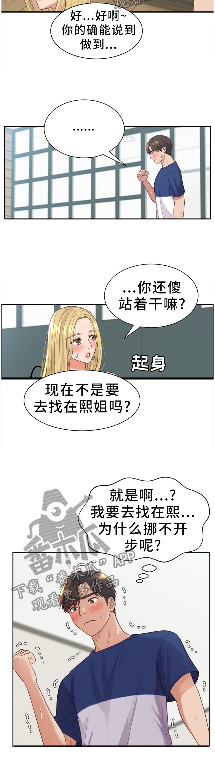 无奈的谎言漫画,第35章：我想继续!3图