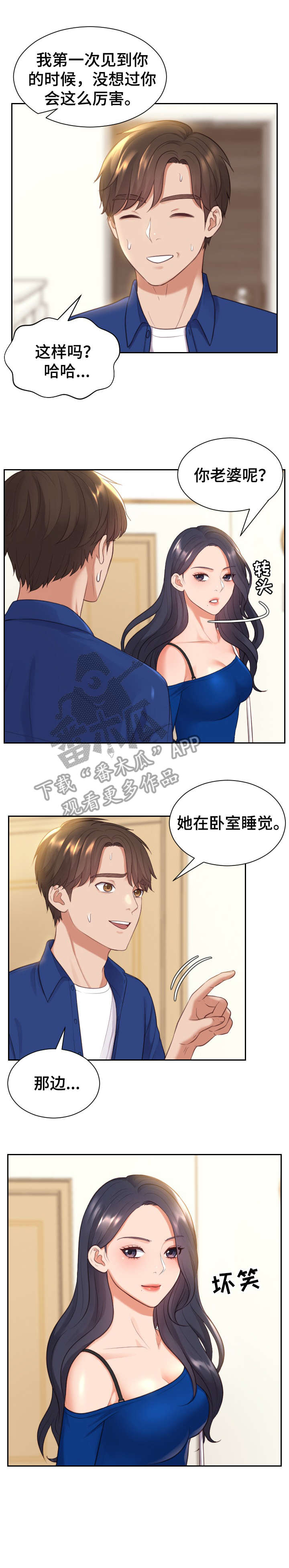 无奈的谎言漫画,第10章：赶紧2图