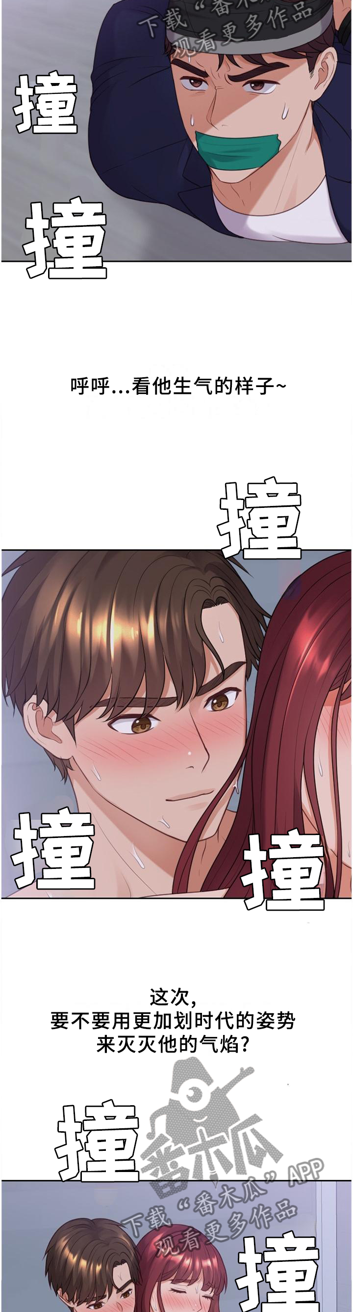 无奈的谎言漫画,第75章：内心活动1图