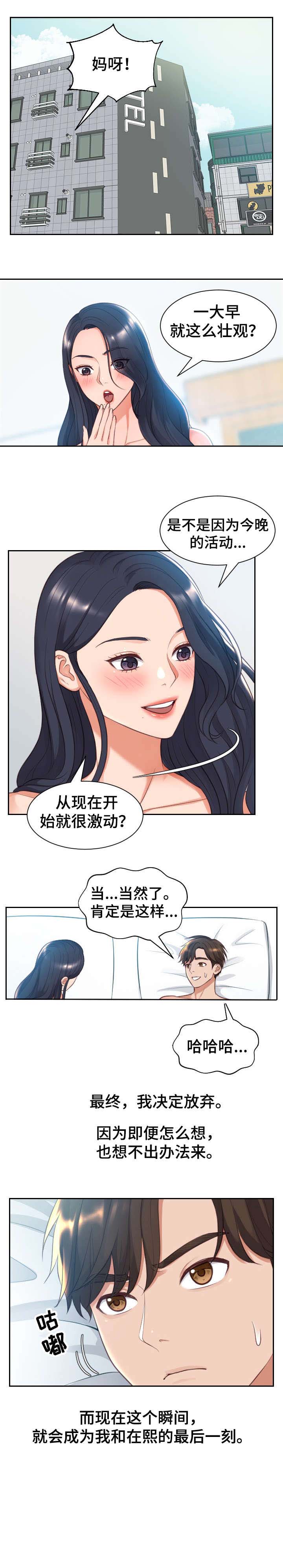 无奈的谎言漫画,第3章：理解5图