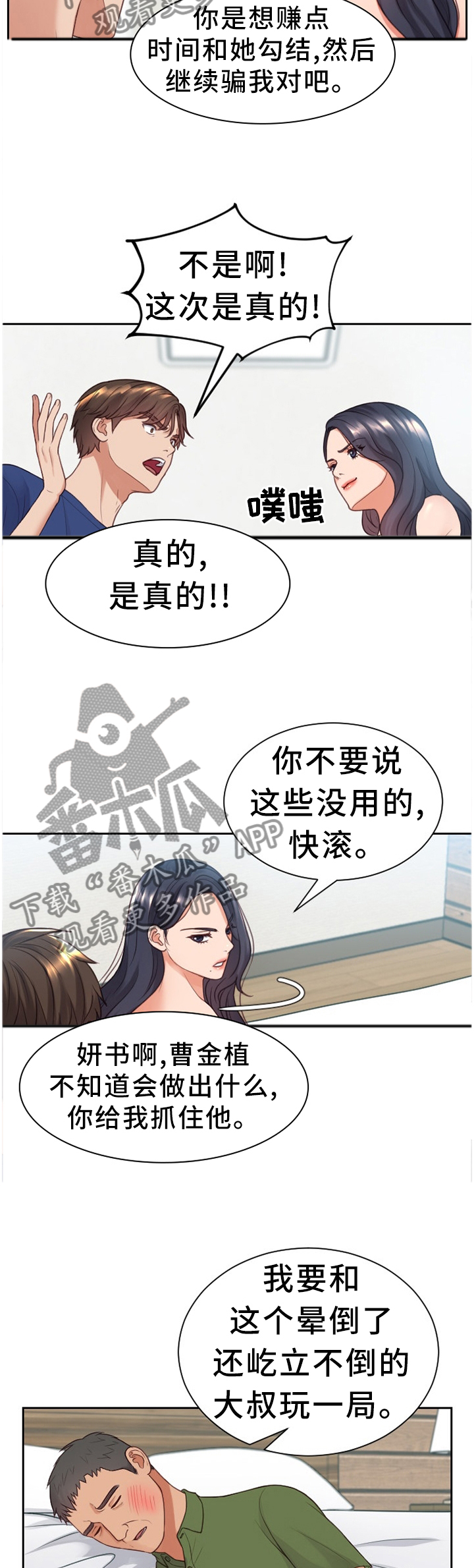 无奈的谎言漫画,第46章：交给我吧3图
