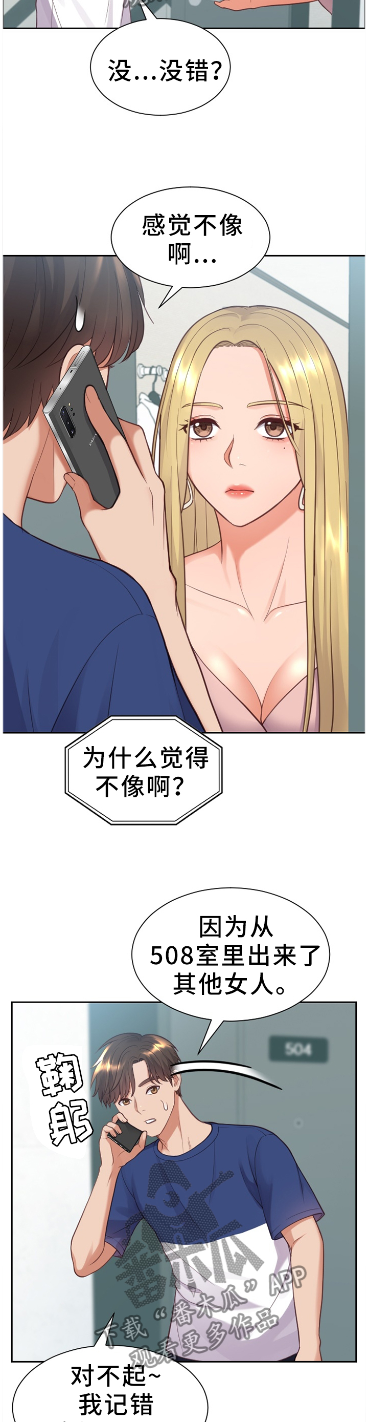 无奈的谎言漫画,第29章：没有走错5图