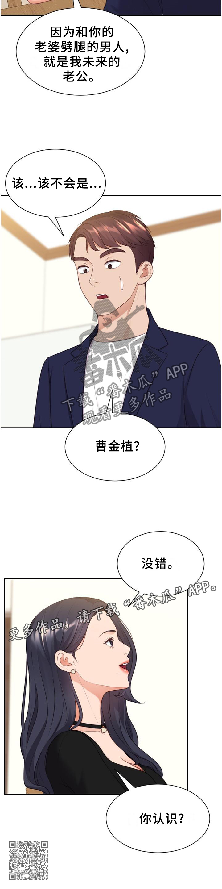 无奈的谎言漫画,第78章：地址2图