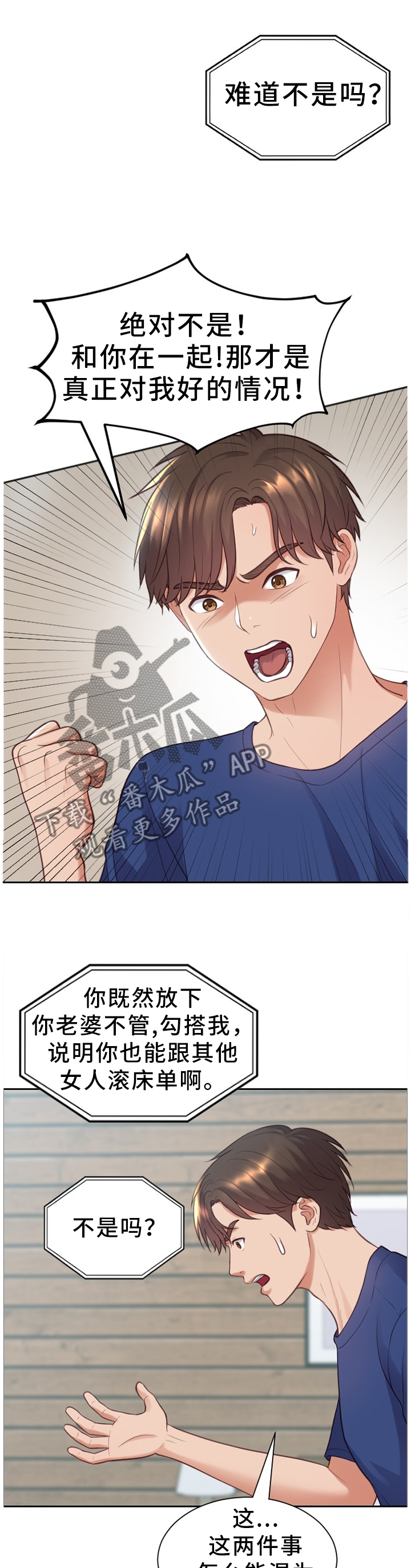 无奈的谎言漫画,第29章：没有走错5图