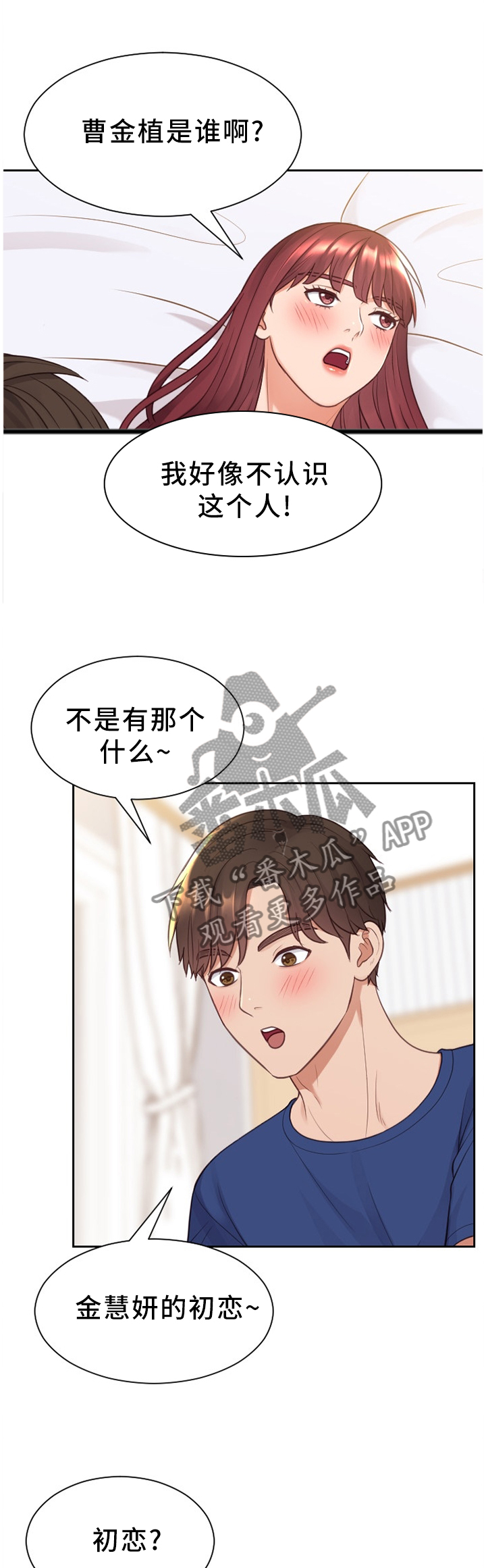无奈的谎言漫画,第54章：分手的理由2图