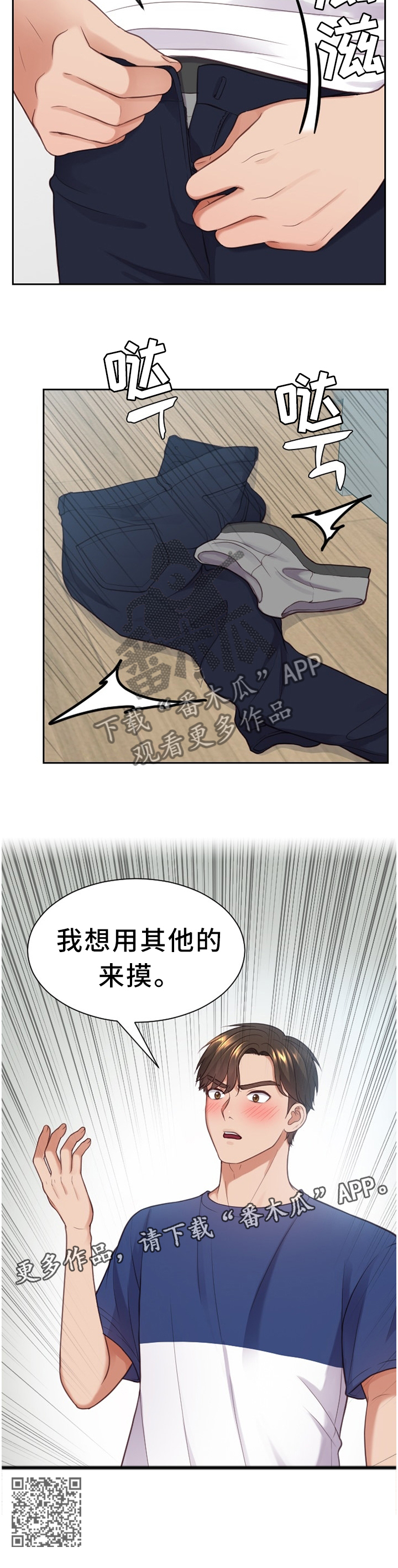 无奈的谎言漫画,第34章：男人的嘴5图
