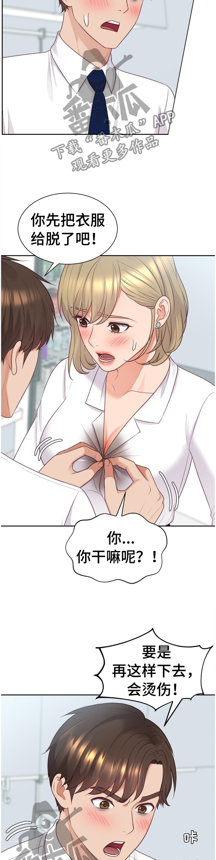 无奈的谎言漫画,第87章：”正人君子”4图